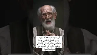 العقل الباطني تاريخ اجيال تحفيز التفكير اقوال 