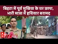 Download Lagu बिहटा में पूर्व मुखिया के घर पुलिस की ताबड़तोड़ छापेमारी, भारी मात्रा में हथियार-जिंदा कारतूस बरामद
