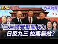 Download Lagu 中俄朝大會師!金正恩普丁確認出席93閱兵大陸證實!日本將93閱兵扣上\