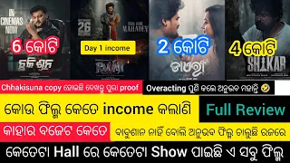 chhakisuna odia film box office collection shikar odia film income chhakisuna film income chhakisuna