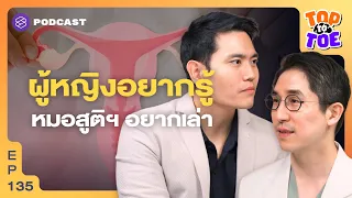 ปวดประจำเดือนบ่อยๆ ควรไปพบแพทย์ไหม