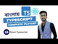 How to Write Typescript in React Project React Typescript Bangla TYPESCRIPT Bangla Tutorial