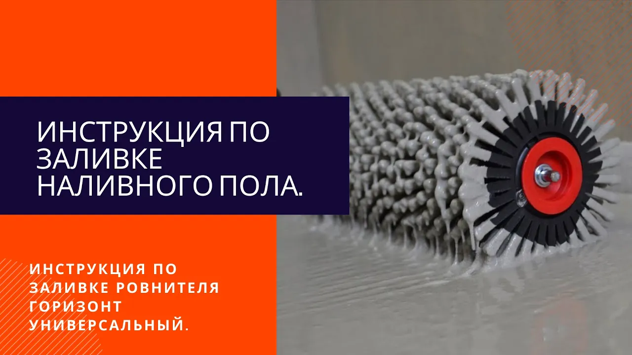 Пол наливной Юнис Горизонт универсальный быстротвердеющий для пола (от 2 до 100мм) 20 кг