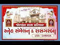 Download Lagu 🔴 JORNANG GAM SNEH MILAN \u0026  GARBA  USA  - 2025  PART - 1