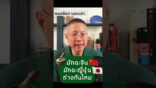 มัจฉะจากจีนและมัจฉะจากญี่ปุ่นต่างกันอย่างไรในด้านคุณภาพและความสามารถในการส่งเสริมสุขภาพ