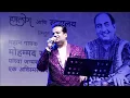 Lagu Tum Jo Mil Gaye Ho - Mohammad Rafi 100 Years - Full Programme - Humlog \u0026 Swaralaya PUNE