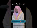 Download Lagu Surah Rahman 46-53 ❤️ Sheikh Sudais #quran #quranrecitation #beautiful #love #islamicshorts #viral