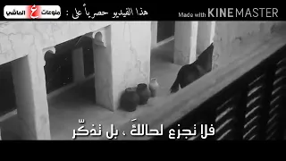 إذا القى الزمان عليك شرا حالات واتس 