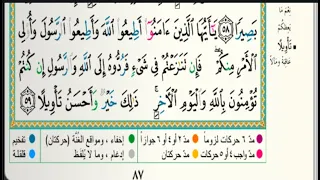 سورة النساء من الآية ٥٩ إلى الآية ٧٠الشيخ عبدالله الموسى دندنها