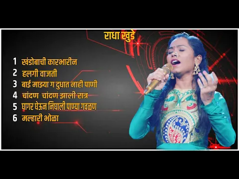 Download MP3 Radha Khude Non Stop All Song | राधा खुडे नॉन स्टॉप साँग | Radha Khude |हलगी वाजती | Top Song