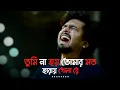 Download Lagu Tumi Nahoy Tumar Moto Haray Galare (তুমি না হয় তোমার মত হারায় গেলা রে) | Bangla Sad Song | It's Akhi
