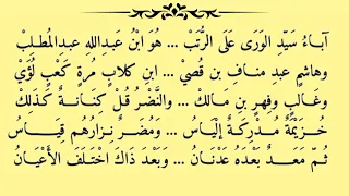 نسب النبي صلی الله عليه وسلم 