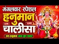 Download Lagu LIVE : श्री हनुमान चालीसा | Hanuman Chalisa | जय हनुमान ज्ञान गुण सागर | Jai Hanuman Gyan Gun Sagar