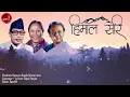 Himal Sari - Narayan Gopal & Aruna Lama | Gopal Yonjan | Nepali Song