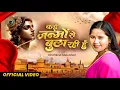 Download Lagu Devi Neha Saraswat Bhajan 2024 | कई जन्मो से बुला रही हूँ | Kai Janmo Se Bula Rahi Hu | Krishan Song