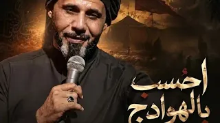 أح سب باله   وادج    حيدر الفريجي ذكاء اصطناعي      دندنها
