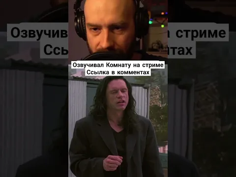 Озвучивал фильм у себя на стриме вживую . Ссылка на Твич в закрепе, в комментах.