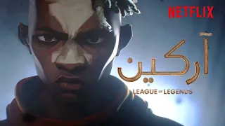 المشهد اللي وقع نا في حب أركين 