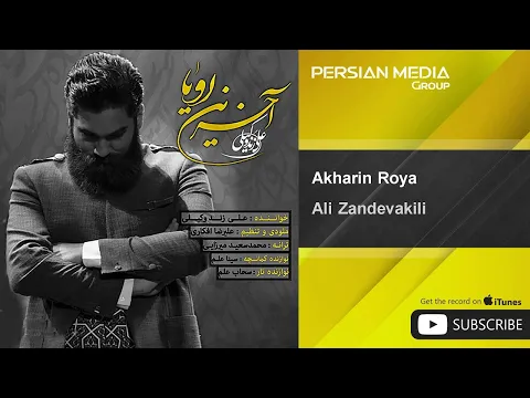 Download MP3 Ali Zandevakili - Akharin Roya ( علی زند وکيلی - آخرین رویا )