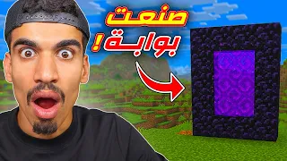 صنعت بوابة في ماين كرافت !!