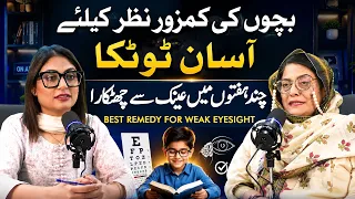 Best & Easy Home Remedy for Weak Eyesight | Rukhsana Sroey | Podcast Central