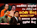 Download Lagu Danapala | Saman | Edward | punsiri | Artist Sinhala Sindu | Sinhala Songs Collection | Songs Old