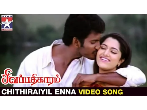 Chithiraiyil Enna Varum - YouTube