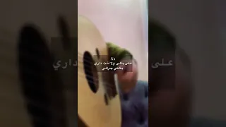 على بالي شيرين عزف عود 