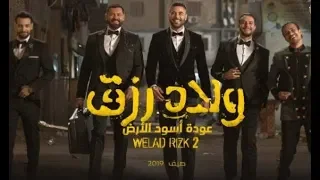 اغنيه ولاد رزق ٢ السبقانه كسبانه         دندنها