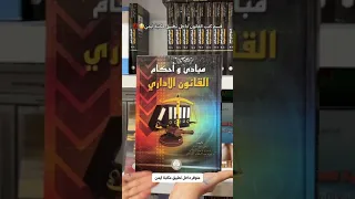 قسم كتب القانون داخل تطبيق مكتبة ايمن 