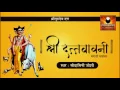 Download Lagu Datta Bavani | दत्त बावनी | Datta Guru Bavani | दत्त बावनी एका आणि सुख, शांती, समाधान प्राप्त करा