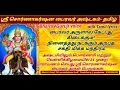 Download Lagu ஸ்ரீ சொர்ண ஆகர்ஷண பைரவர் அஷ்டகம் *Sri Swarna Akarshana Bhairava Ashtakam 24 times with Tamil Lyrics