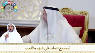 593 تضييع الوقت في اللهو واللعب عثمان الخميس 