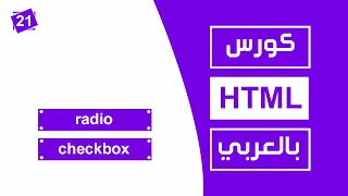 html radio checkbox