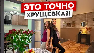 Из обычной ХРУЩЕВКИ 54 м² в квартиру с характером для родителей! Гениальная перепланировка