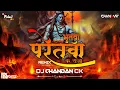 Download Lagu BHUTAWA PARETWA KE RAJA !! भुतवा परेतवा के राजा !! DJ CHANDAN CK | Public Demand Song !! 150Bpm !!