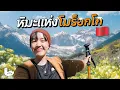 Download Lagu เดินป่าในหมู่บ้านกลางหุบเขาหิมะ โมร็อกโกไม่ได้มีแค่ทะเลทราย I อิมลิล