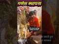 Download Lagu Aaya Bappa Morya |  Sadda Dil Vi Tu (Ga Ga Ga Ganpati)गणेश जी की स्थापना करते हुए बागेश्वर धाम सरकार