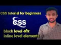 inline and block elements in html css tutorial for beginners inline block mscoder