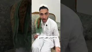 لما العريس يكون ازهري السيسي ترامب كوميدي قران كريم 