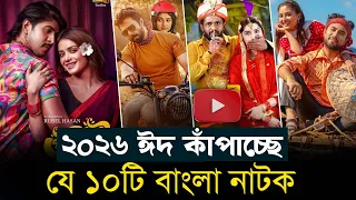  top 10 best bangla natok eid 2026 eidnatok2026 eid
