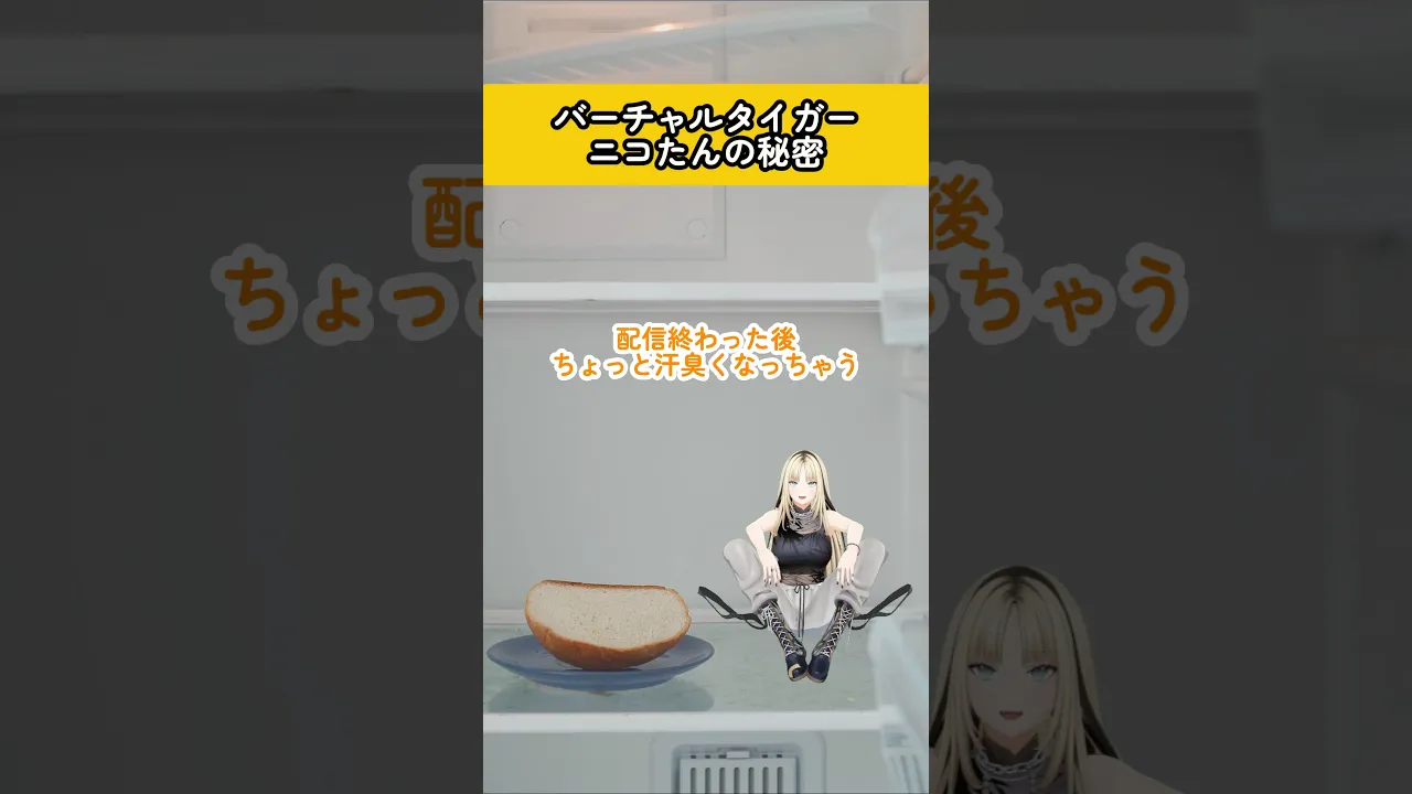 足はニコたんポップコーンフレーバーだもん‼︎ #虎のいる生活  IB@ishyageinin