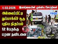 Lagu Sri Lanka Tamil News | 11.02.2026 | இலங்கையின் பிரதான செய்திகள் | Samugam News