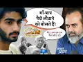 Download Lagu माँ-बाप कहते हैं अब हमारे पैसे लौटाओ! || आचार्य प्रशांत