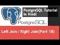PostgreSQL Tutorial In Hindi Left Join Right Join Part-18