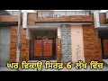 Download Lagu September 9, 2025 ਸਸਤੇ ਰੇਟ ਤੇ ਘਰ ਵਿਕਾਊ ਹੈ ਖ਼ਰੀਦਣ ਲਈ ਸੰਪਰਕ ਕਰੋ ਜੀ ਧੰਨਵਾਦ 