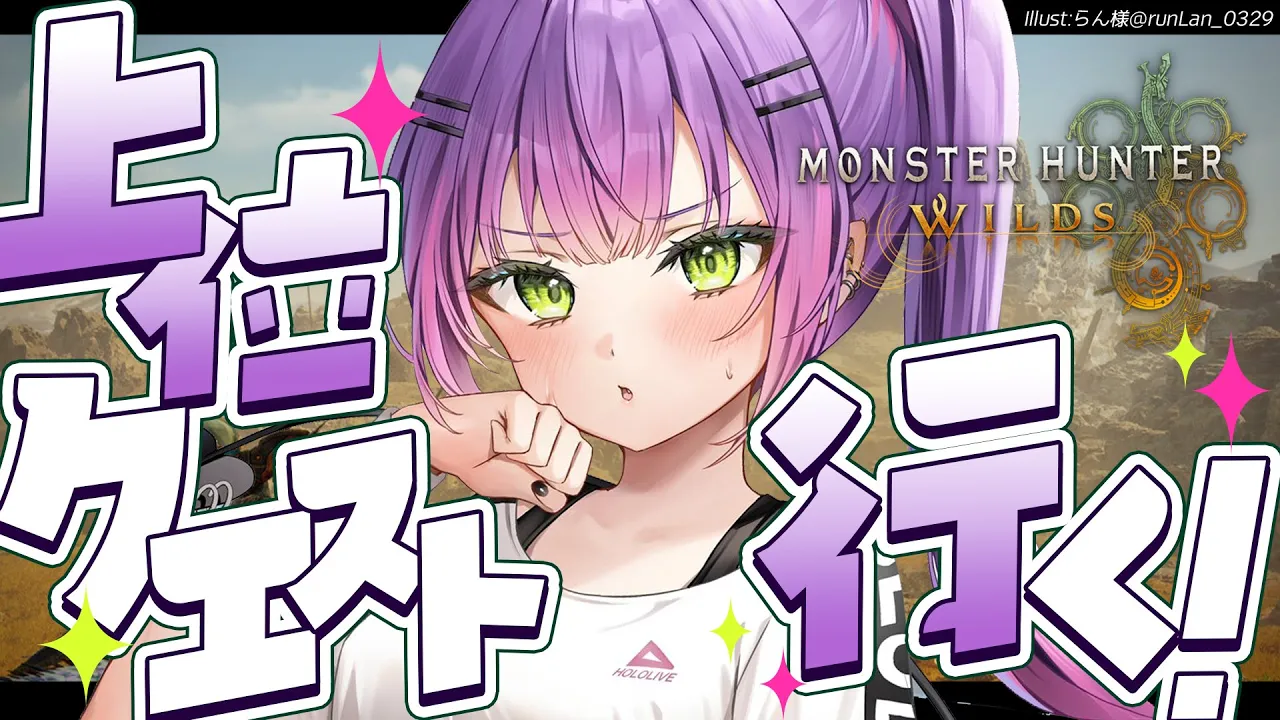 【モンスターハンターワイルズ 】上位クエスト解禁！操虫棍でやっていく！※ネタバレ注意【常闇トワ/ホロライブ】