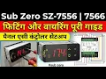 Sub Zero SZ-7556 7566 Settings Wiring Full Guide Panel AC Controller Setup in Hindi zero
