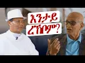 Download Lagu ወዲ ጀበሊን ጅግኑን እንታይ ረኸቦም?