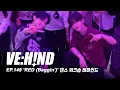 [VE:HIND] VERIVERY ‘RED (Beggin’)’ 댄스 워크숍 비하인드